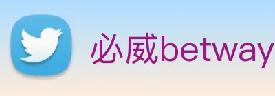 必威betway Logo